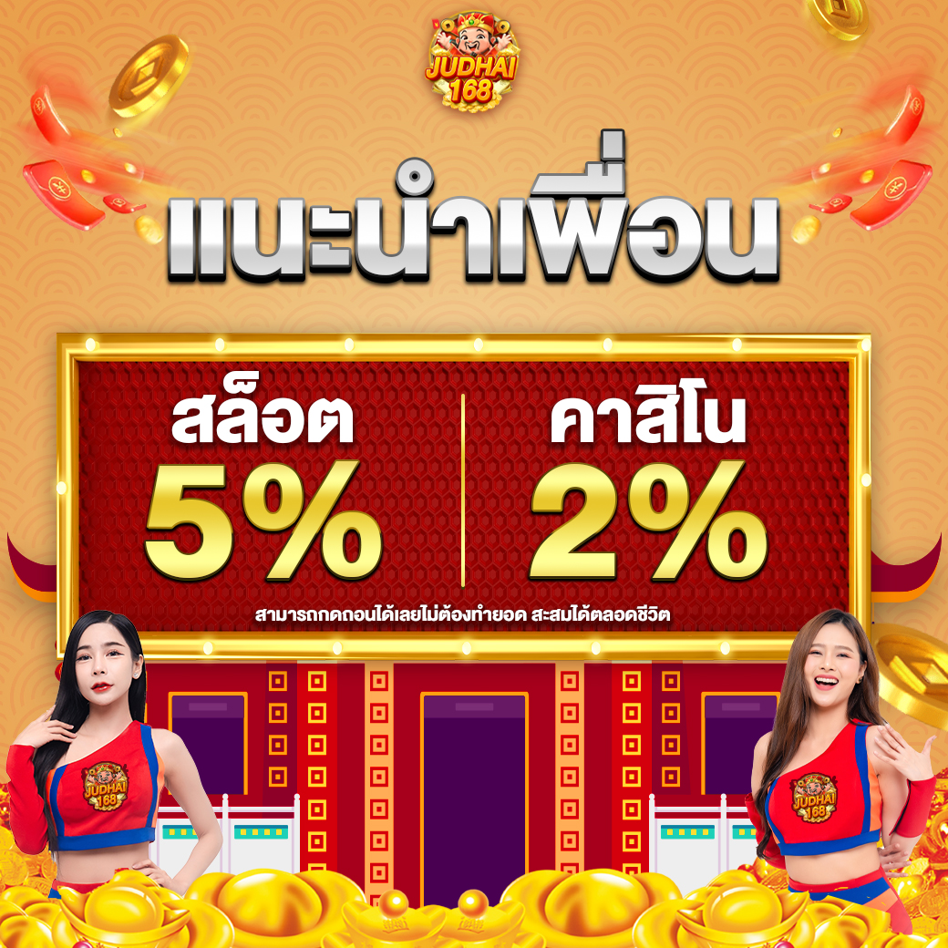 กิจกรรม judhai168