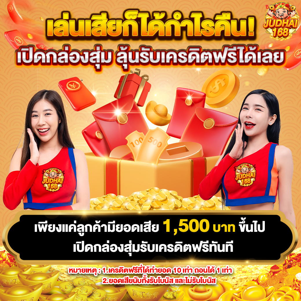 กิจกรรม judhai168