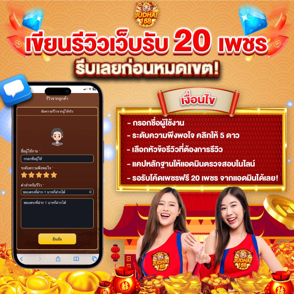 รับเพชรฟรี